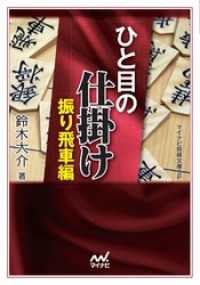 ひと目の仕掛け　振り飛車編