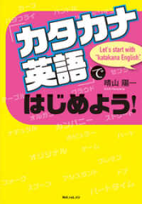 「カタカナ英語」ではじめよう！ 角川フォレスタ