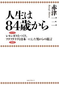 人生は84歳から（KKロングセラーズ）