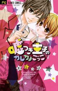 カレカノ 小学館 による検索結果 紀伊國屋書店ウェブストア オンライン書店 本 雑誌の通販 電子書籍ストア