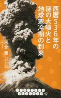 西暦536年の謎の大噴火と地球寒冷期の到来 DIS+COVERサイエンス