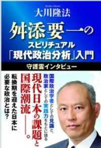 舛添要一のスピリチュアル「現代政治分析」入門 - 守護霊インタビュー