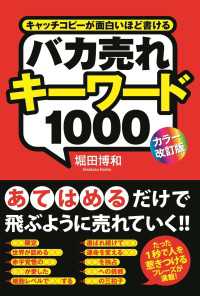 中経出版<br> ［カラー改訂版］バカ売れキーワード１０００