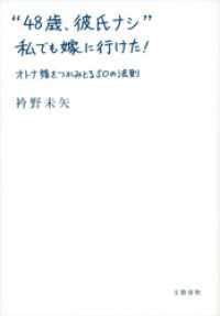 “４８歳、彼氏ナシ”私でも嫁に行けた！