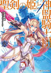 聖剣の姫と神盟騎士団 IV 角川スニーカー文庫