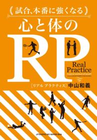 試合、本番に強くなる 心と体のRP【リアルプラクティス】