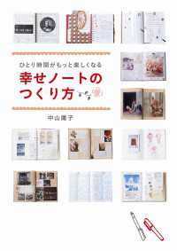 中経出版<br> ひとり時間がもっと楽しくなる　幸せノートのつくり方