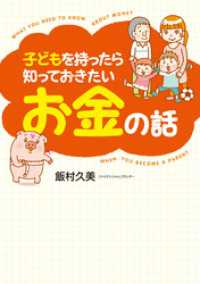 子どもを持ったら知っておきたいお金の話 中経出版