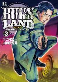 モバMAN<br> BUGS LAND（３）