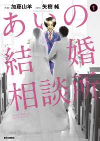 ビッグコミックス<br> あいの結婚相談所（１）