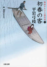 初春の客