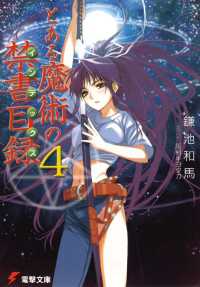 とある魔術の禁書目録 ４ 鎌池和馬 電子版 紀伊國屋書店ウェブストア オンライン書店 本 雑誌の通販 電子書籍ストア