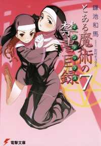 とある魔術の禁書目録(7)