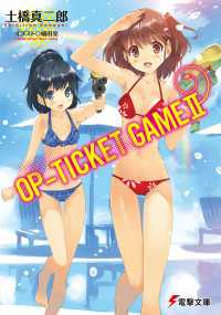 電撃文庫<br> OP-TICKET GAME II