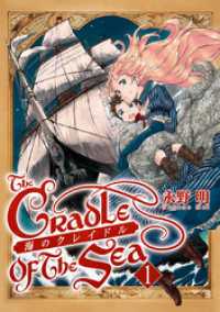 海のクレイドル　1巻 バンチコミックス