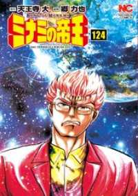 【セール】福袋のファッション通販 ミナミの帝王 101巻〜147巻｜本・雑誌・漫画 青年漫画