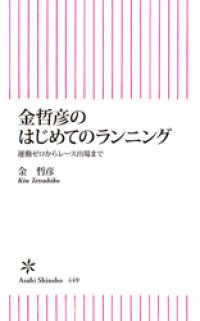 金哲彦のはじめてのランニング 金哲彦 電子版 紀伊國屋書店ウェブストア オンライン書店 本 雑誌の通販 電子書籍ストア