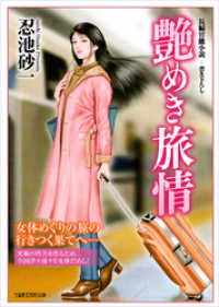 艶めき旅情