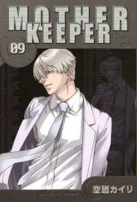 月刊コミックブレイド<br> MOTHER KEEPER（９）