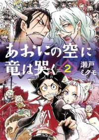 ゲッサン少年サンデーコミックス<br> あおにの空に竜は哭く（２）