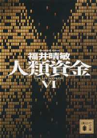 人類資金VI