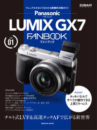 Ｐａｎａｓｏｎｉｃ　ＬＵＭＩＸ　ＧＸ７　ＦＡＮＢＯＯＫ - マニュアルがなくてもわかる機種別攻略ガイド