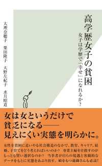 高学歴女子の貧困～女子は学歴で「幸せ」になれるか？～