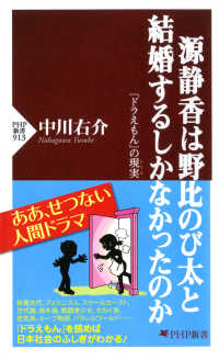 源静香は野比のび太と結婚するしかなかったのか 『ドラえもん』の現実