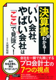 決算書でわかる！いい会社、やばい会社は「ここ」で見抜く！