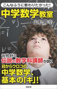 こんなふうに教わりたかった！中学数学教室