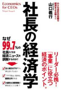 社長の経済学 中経出版