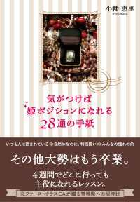 気がつけば姫ポジションになれる 28通の手紙