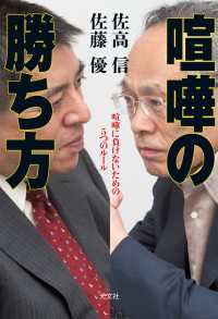 喧嘩の勝ち方 - 喧嘩に負けないための５つのルール