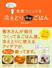 ずぼらな青木さんの　実際つくってる冷えとり簡単ごはん ―