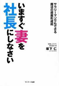 いますぐ妻を社長にしなさい