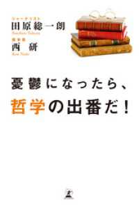 幻冬舎単行本<br> 憂鬱になったら、哲学の出番だ！