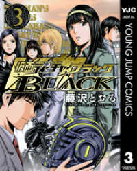 ヤングジャンプコミックスDIGITAL<br> 仮面ティーチャーBLACK 3