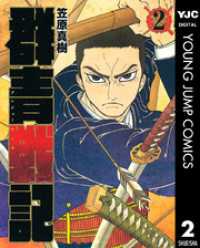 群青戦記 グンジョーセンキ 2 ヤングジャンプコミックスDIGITAL