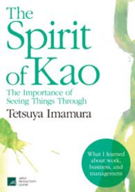 Ｔｈｅ　ｓｐｉｒｉｔ　ｏｆ　Ｋａｏ - ｔｈｅ　ｉｍｐｏｒｔａｎｃｅ　ｏｆ　ｓｅｅｉｎｇ