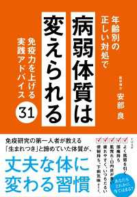 年齢別の正しい対処で病弱体質は変えられる