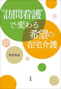 “訪問看護”で変わる希望の在宅介護