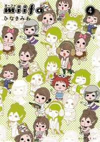 ｍｉｉｆａ（４）