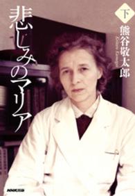 悲しみのマリア 〈下〉