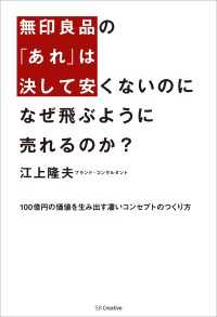 無印良品の「あれ」は決して安くないのに なぜ飛ぶように売れるのか？　100億円の価値を生み出す凄いコンセプトのつくり方