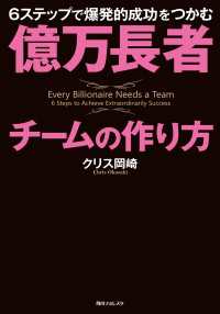 角川フォレスタ<br> 億万長者チームの作り方　６ステップで爆発的成功をつかむ