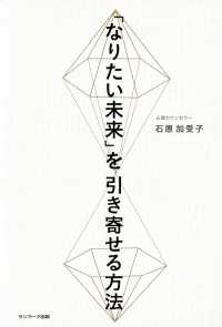 「なりたい未来」を引き寄せる方法