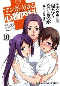 マンガで分かる心療内科（10）