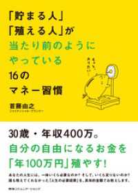 「貯まる人」「殖える人」が当たり前のようにやっている16のマネー習慣