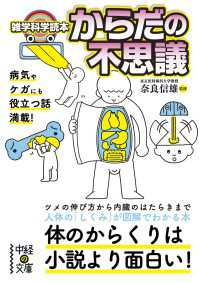 雑学科学読本　からだの不思議