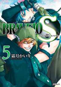 MFコミックス　ジーンシリーズ<br> BRAVE 10 S ブレイブ-テン-スパイラル　5